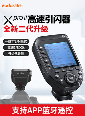 Godox神牛xpro II高速无线引闪器 适用于莱卡相机外拍离机闪光灯