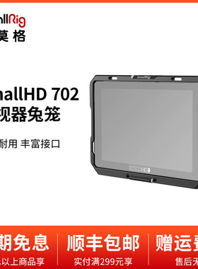 SmallRig斯莫格SmallHD 702监视器全包兔笼遮阳罩魔术手拓展2684
