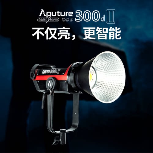 Aputure/爱图仕C300DII摄影补光人像布光控光视频灯影棚300D二代