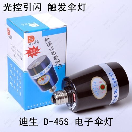 迪生D-45SD电子伞灯 电子闪泡 实景影棚 假窗户 证件照 补光灯泡