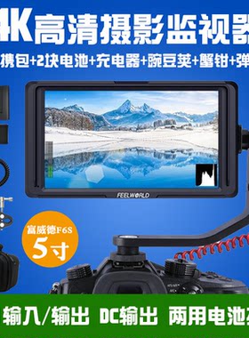 富威德F6S迷你5寸单反摄影摄像4K高清监视器手持稳定器微单显示器