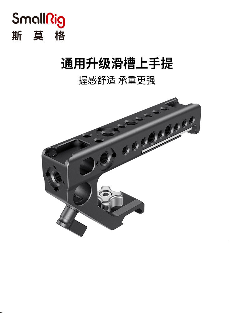 SmallRig斯莫格通用上手提滑槽卡口微单相机Vlog博主低拍配件2439