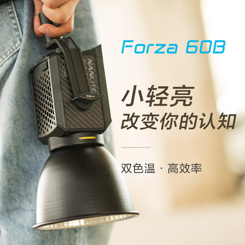 nanlite南光Forza60B影视灯外拍便携led补光灯南冠双色温摄影灯