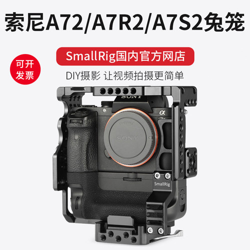 SmallRig斯莫格索尼 A72/A7S2/A7R2单反兔笼摄像相机配件2031
