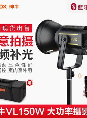 神牛VL150/200摄影灯led影棚视频人像拍摄抖音淘宝直播常亮补光灯