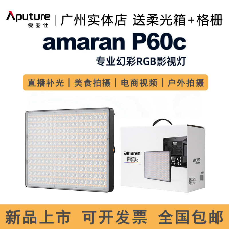 幻彩全色专业平板灯P60C