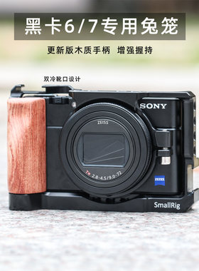 SmallRig斯莫格 索尼 RX100 7代兔笼sony黑卡6兔笼相机配件2434
