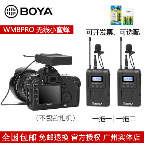博雅WM8PRO摄像机无线小蜜蜂收音