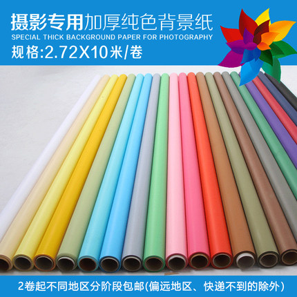 纯色无缝摄影背景纸背景布2.72*10米人像影楼背景 加厚 多色可选