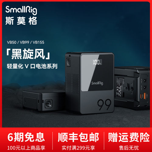 斯莫格V口通用电池快充闪充