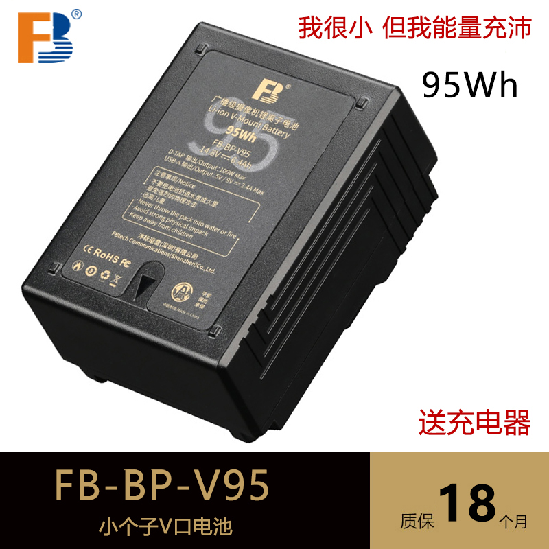 沣标V口口袋电池FB-BP-V95 SONY摄像机影视补光灯V口续航备用电池