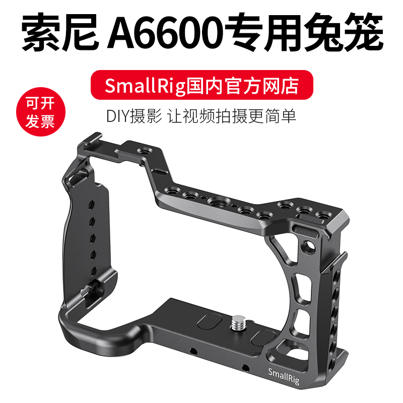 SmallRig斯莫格 索尼 A6600兔笼sonyA6600快装板竖拍相机配件2493
