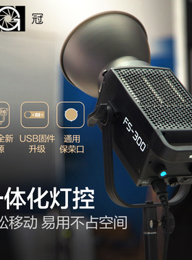 南冠FS-300B影视摄影直播补光灯常亮LED聚光灯人像 模特 淘宝照片