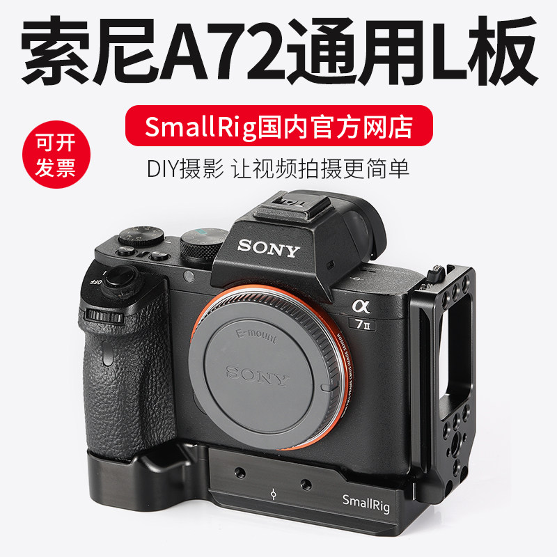 斯莫格SmallRig 2278索尼A72L板A7S2快装板配件竖拍相机A7R2 L板