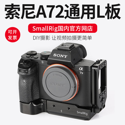 斯莫格SmallRig 2278索尼A72L板A7S2快装板配件竖拍相机A7R2 L板