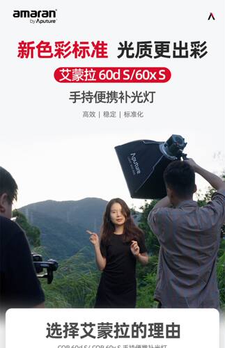 amaranCOB点光源拍摄灯