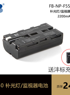 沣标适用于索尼SONY卡口电池NP-F550轻便型监视器LED机头灯锂电池