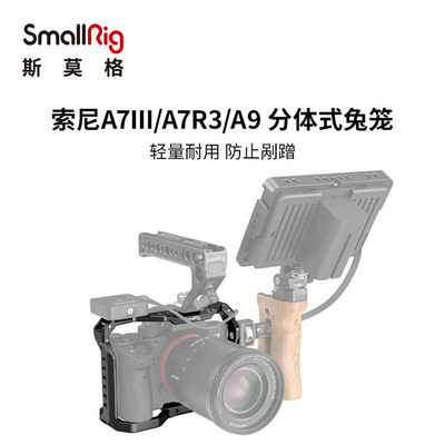 SmallRig斯莫格索尼A7M3/A7R3/A9轻便分体式兔笼全笼扩展套件2918
