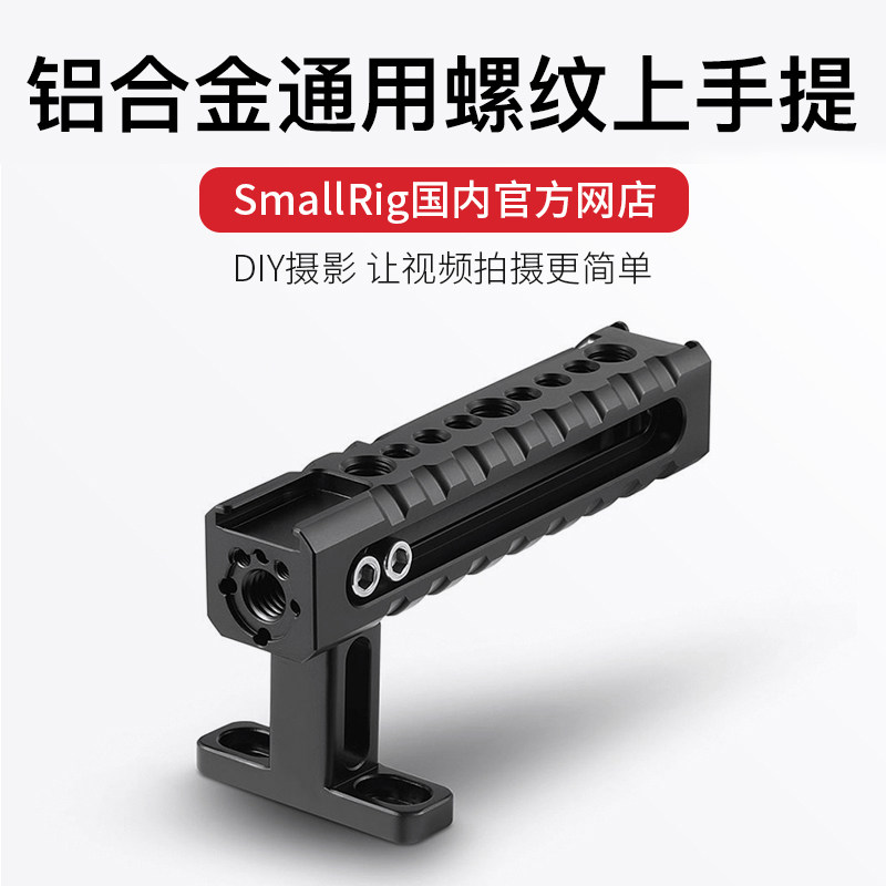 smallrig斯莫格单反相机上提手柄 a6300运动拍摄多功能手柄 1984