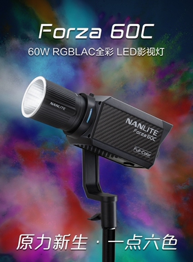南光nanlite Forza 60c摄影摄像直播视频背景氛围灯全彩RGB聚光灯