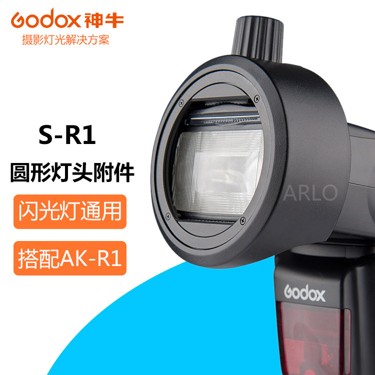 神牛S-R1 机顶闪光灯通用神牛永诺佳能尼康AK-R1附件圆形灯头配件图片