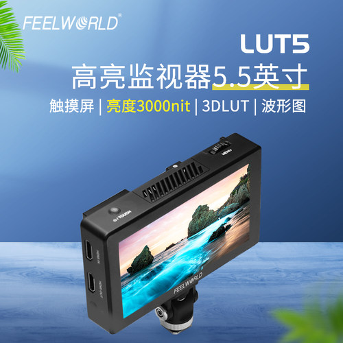 富威德外接监视器高亮度小监