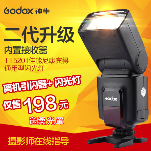 神牛tt520ii机顶闪光灯外置热靴