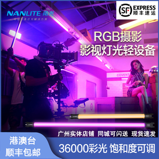 30C全彩rgb手持灯管灯棒 15C NANLITE led光绘彩色氛围特效外拍