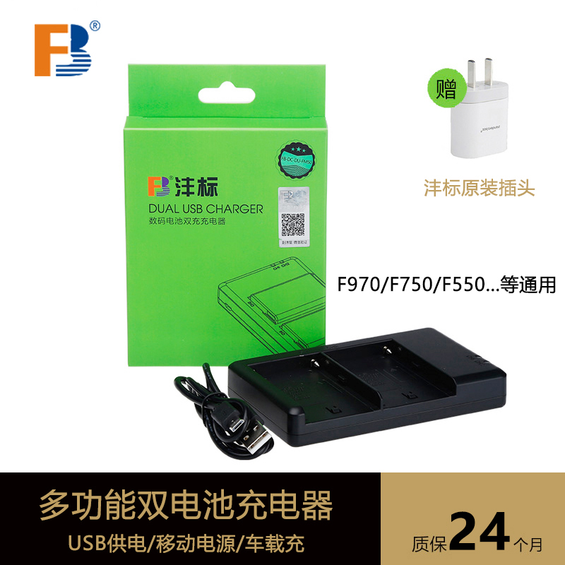 沣标FM50双卡槽充电器F970/750/770/550 USB多功能双电池 充电器