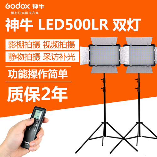 神牛LED500LR二代常亮灯双灯套装无频闪太阳灯补光灯摄影灯影室灯