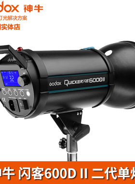 神牛闪客600DII二代专业人像高速内置X1接收影室灯柔光摄影闪光灯