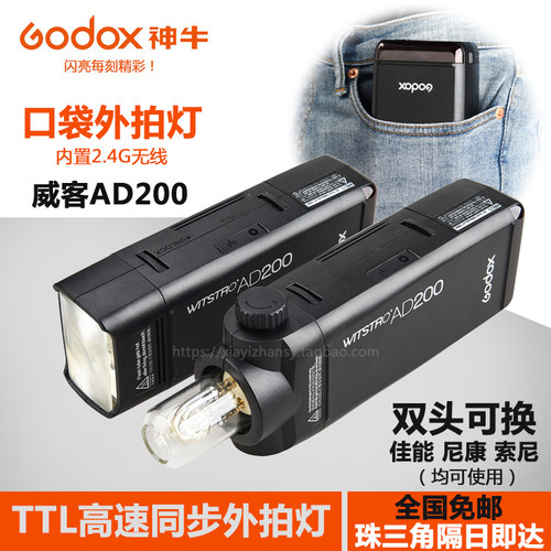 ad200外拍闪光灯神牛便携