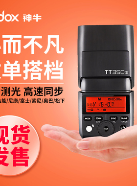神牛TT350F富士微单X-A3 X-T2 T20相机闪光灯高速同步TTL自动测光