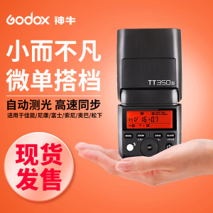 神牛TT350F富士微单X-A3 X-T2 T20相机闪光灯高速同步TTL自动测光
