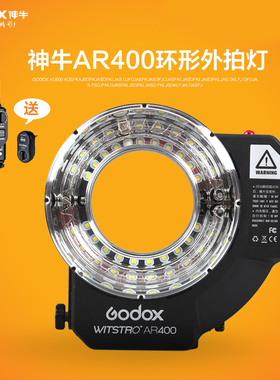 神牛威客AR400相机闪光灯环闪光灯灯微距灯外拍灯机顶人像补光灯