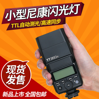 神牛小型尼康相机闪光灯TT350机顶热靴触发闪灯外景外拍高速TTL灯