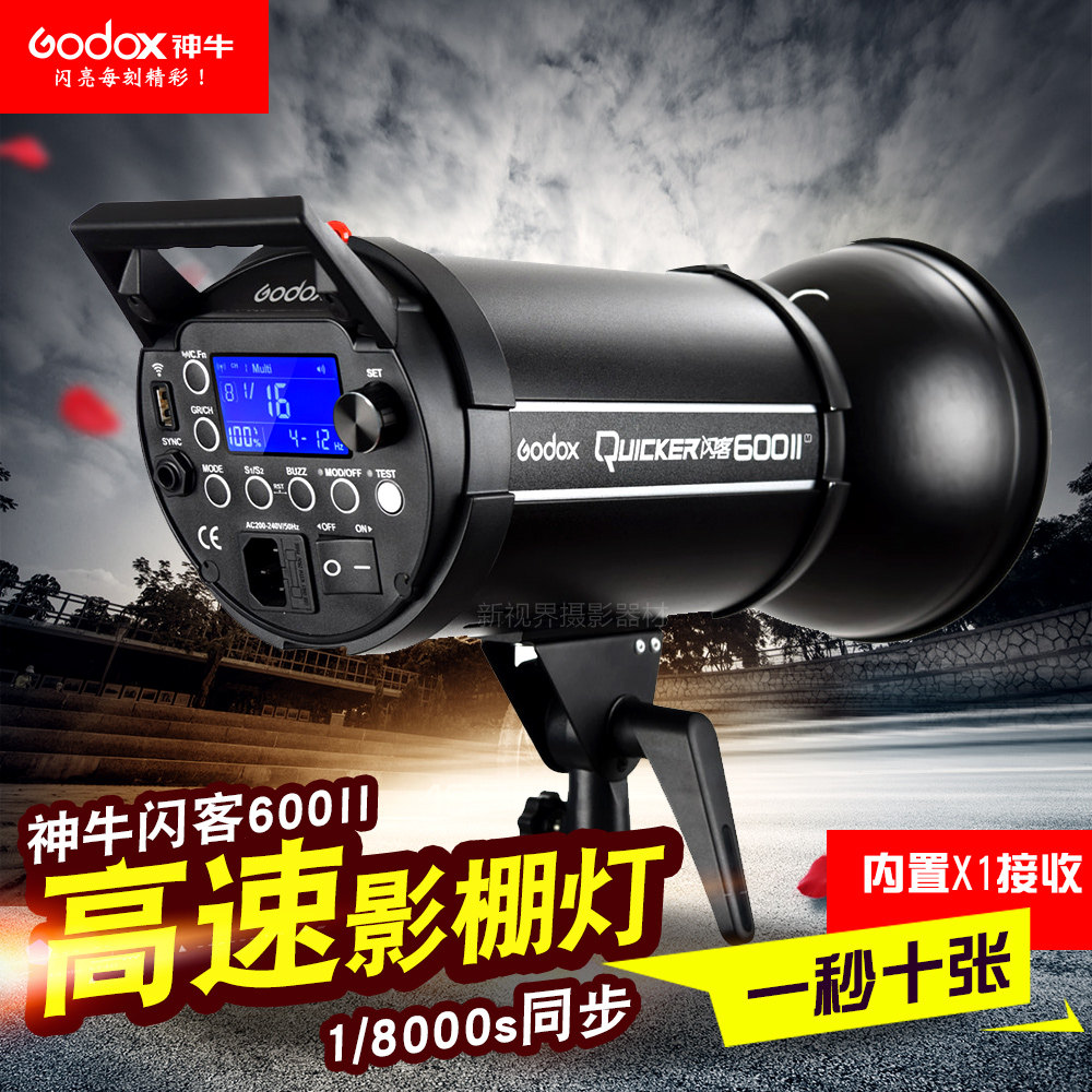 神牛闪客600II二代闪光灯600w高速同步专业影室闪光灯摄影影棚灯