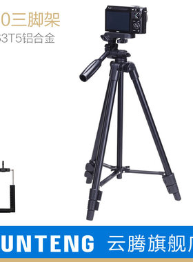 云腾520照相机手机三脚架直播便携适合于佳能尼康索尼三角架支架