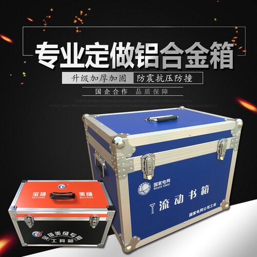 定做泽瑞专业定制仪器箱铝合金箱