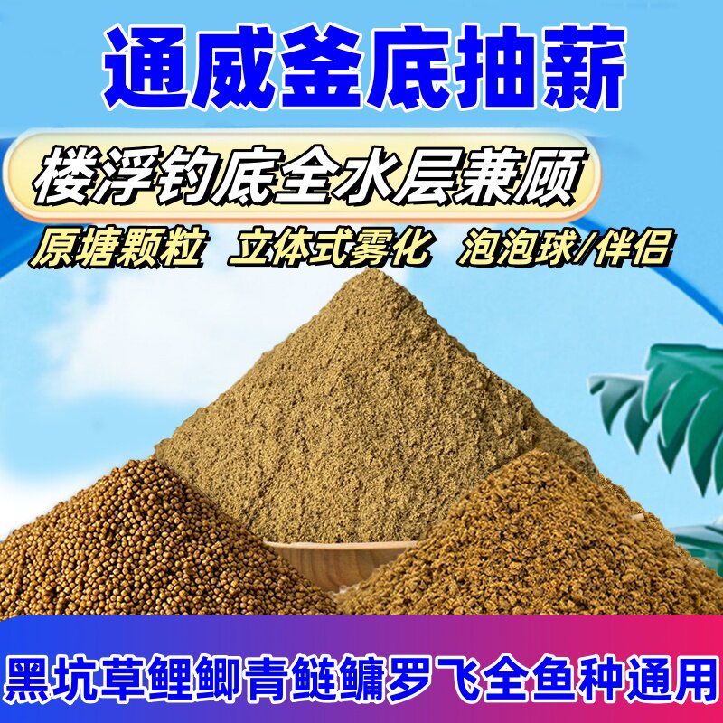 通威搂浮钓底组合鲢鳙鲤鱼青鱼饵图片