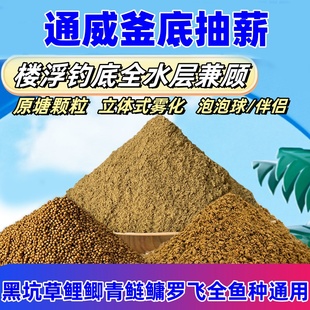 通威搂浮钓底组合黑坑水库草鲤鲫鱼罗飞昂刺鱼鲢鳙饵料泡泡球散炮