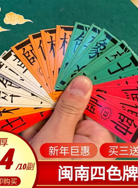 四色牌闽南福建四色牌闽南十胡牌台湾牌将士象车马炮老人牌短牌