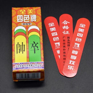 全美四色牌福州纸牌将士象车马炮象棋牌桌游长牌加长四色牌老人牌