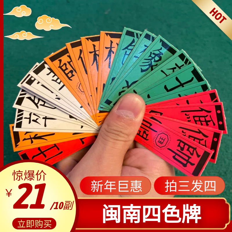 闽南四色牌福建闽南纸牌将士象车马炮老人牌君子牌象棋牌桌游十胡