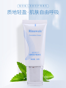 天津瑞倪维儿清爽防护隔离乳清透防晒乳SPF50+防晒霜官网正品 50g