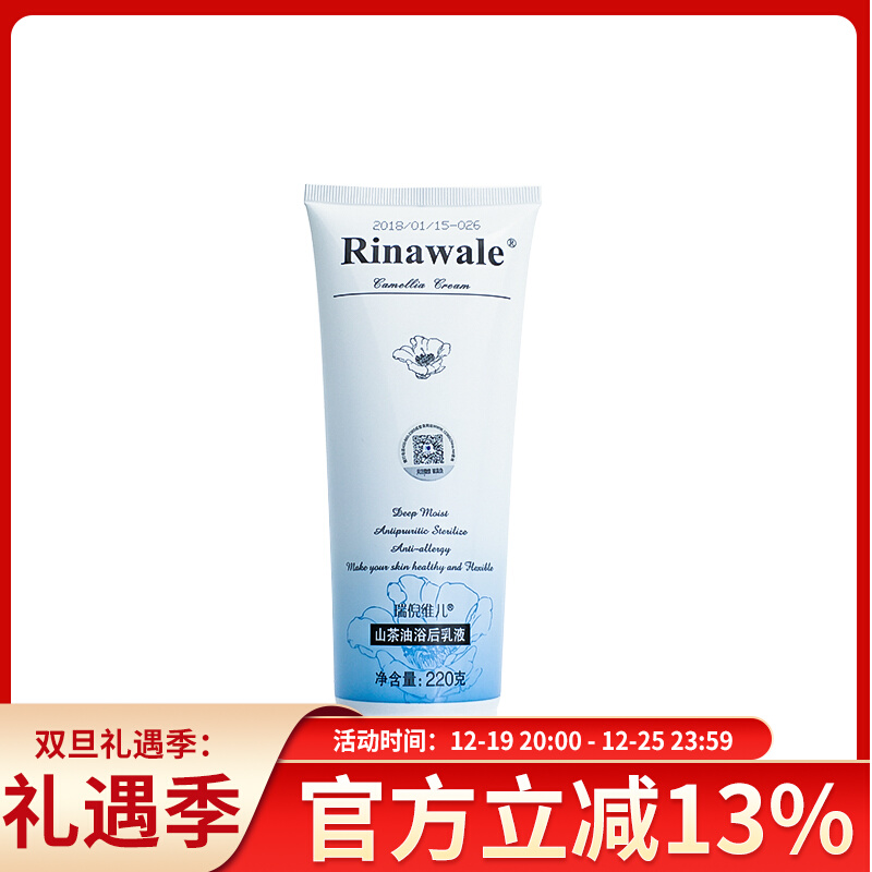 天津瑞倪维儿山茶油浴后乳液220g官网专柜正品补水保湿沐浴身体乳