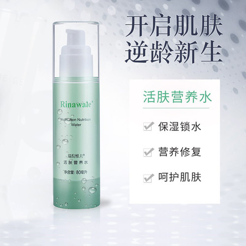 全码！敏肌可用润肤水活肤营养水