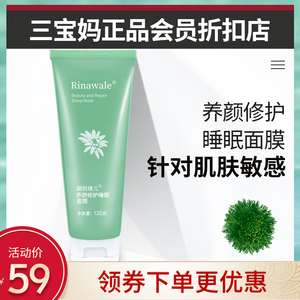 天津瑞倪维儿养颜修护免洗睡眠面膜120g舒缓补水保湿面膜官网正品