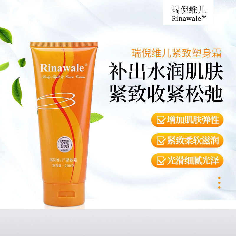 瑞倪维儿紧致塑身霜200g身体按摩膏身体乳搭配红椒按摩霜使用更佳