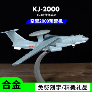 240空警2000预警机合金成品KJ2000飞机模型中国军事男生礼品